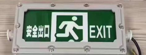 防爆应急标志灯